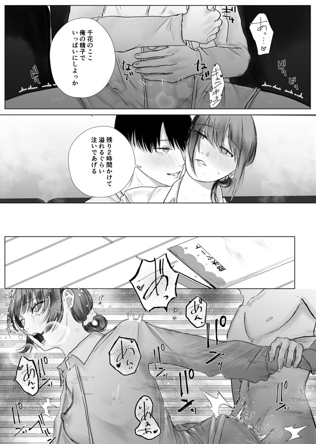 ママがいないうちに~3時間、奥まで満たされ続ける濃厚えっち~
