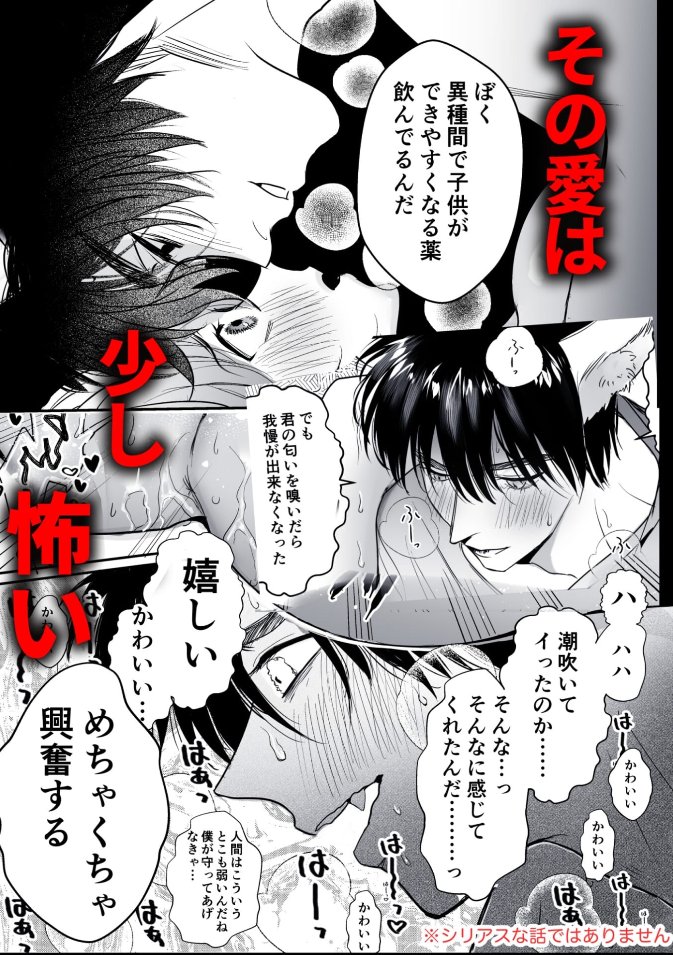 オオカミくんの執着愛から逃げられない!~幼馴染の獣人と発情交尾~