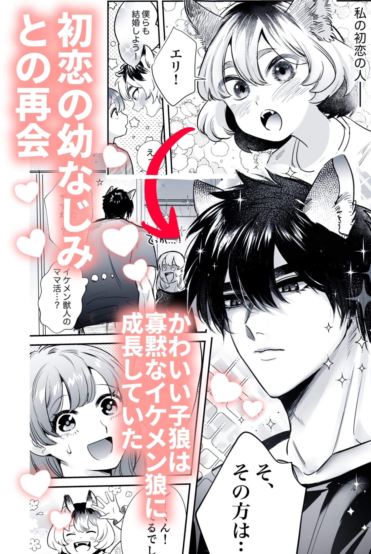 オオカミくんの執着愛から逃げられない!~幼馴染の獣人と発情交尾~