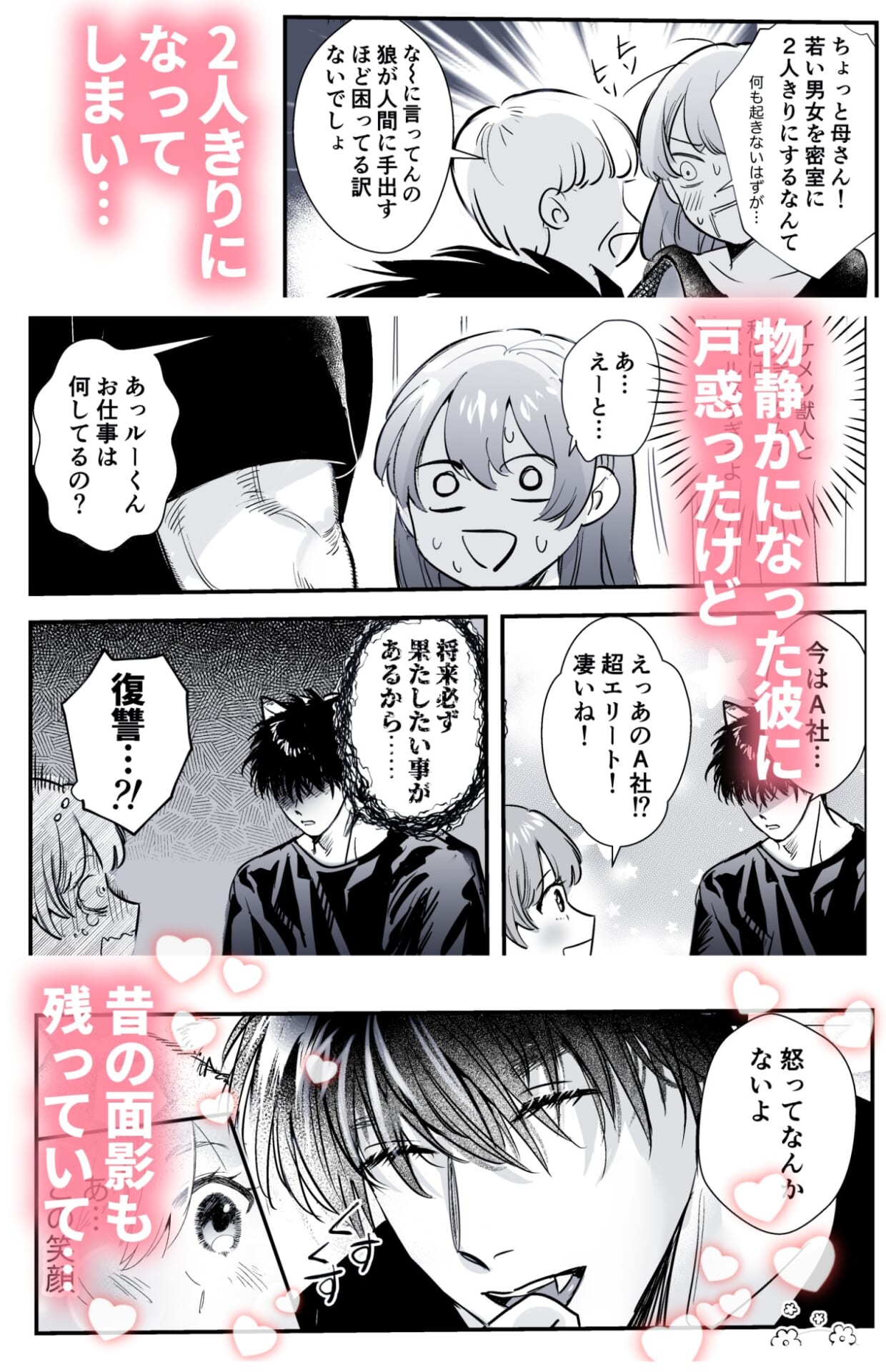 オオカミくんの執着愛から逃げられない!~幼馴染の獣人と発情交尾~