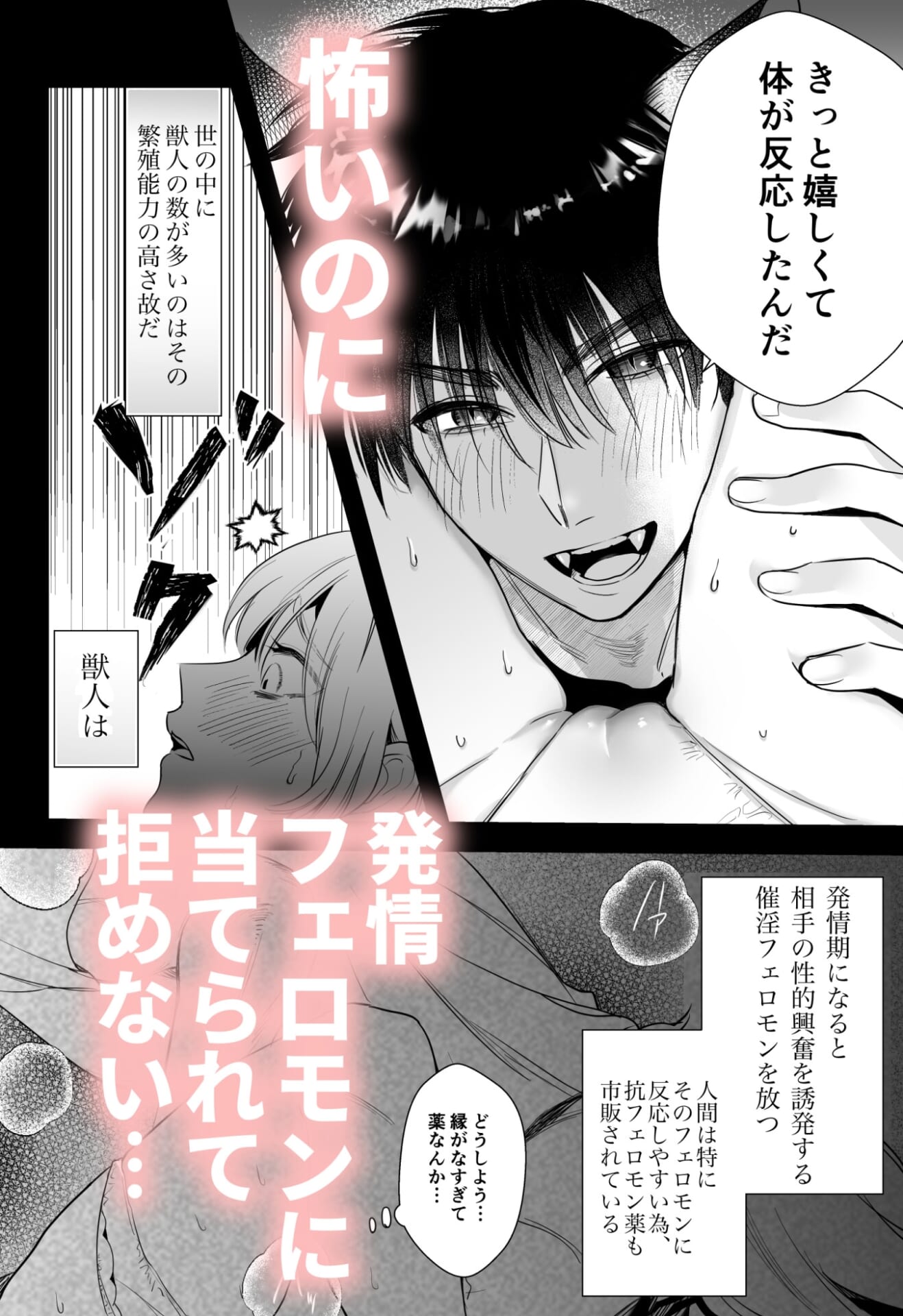 オオカミくんの執着愛から逃げられない!~幼馴染の獣人と発情交尾~