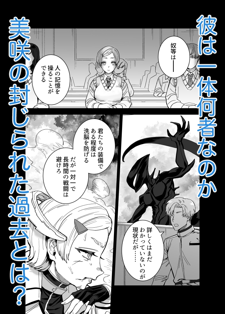 こうふくの花嫁~敵対宇宙人の執着種付けが止まらない~