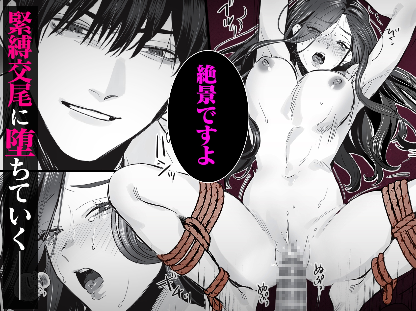 SM的純愛~解きたい男×縛られたい女