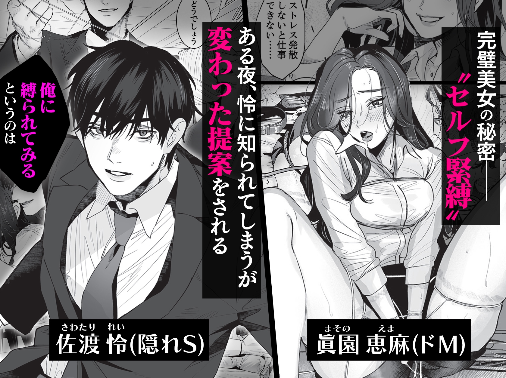 SM的純愛~解きたい男×縛られたい女
