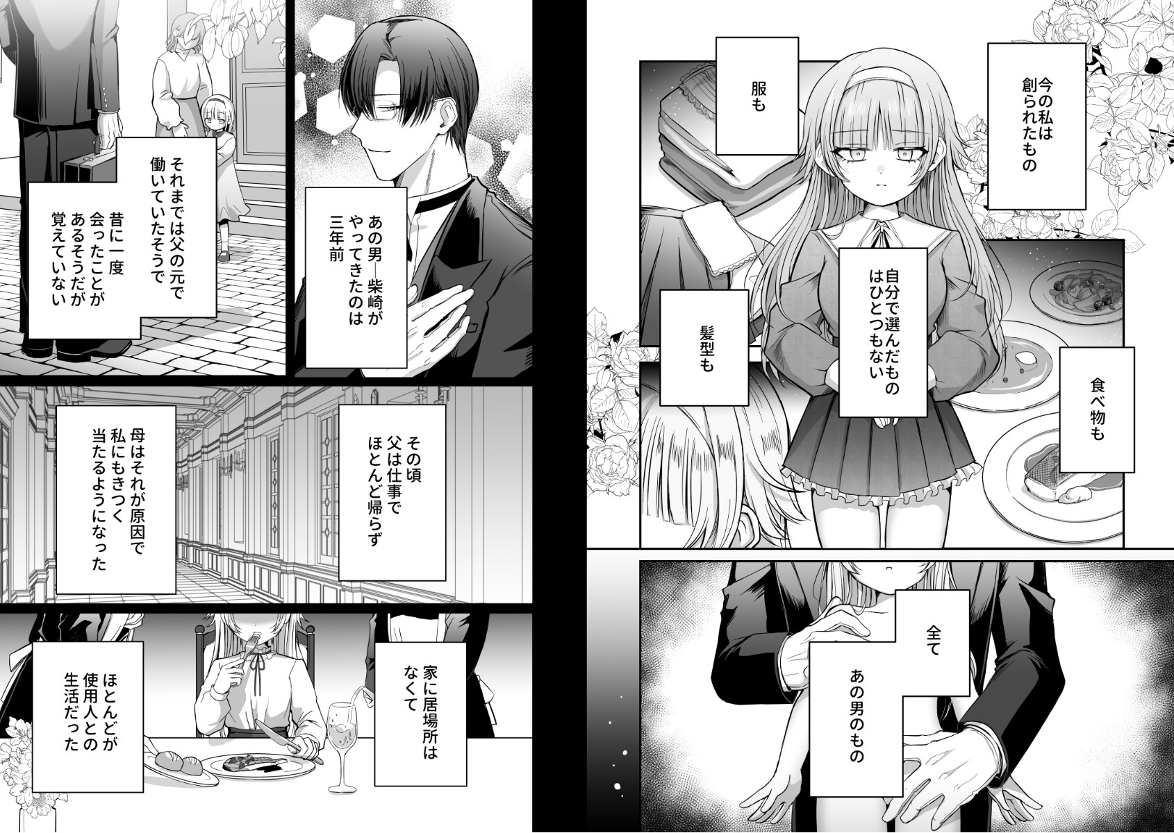 偏愛執事と人形姫