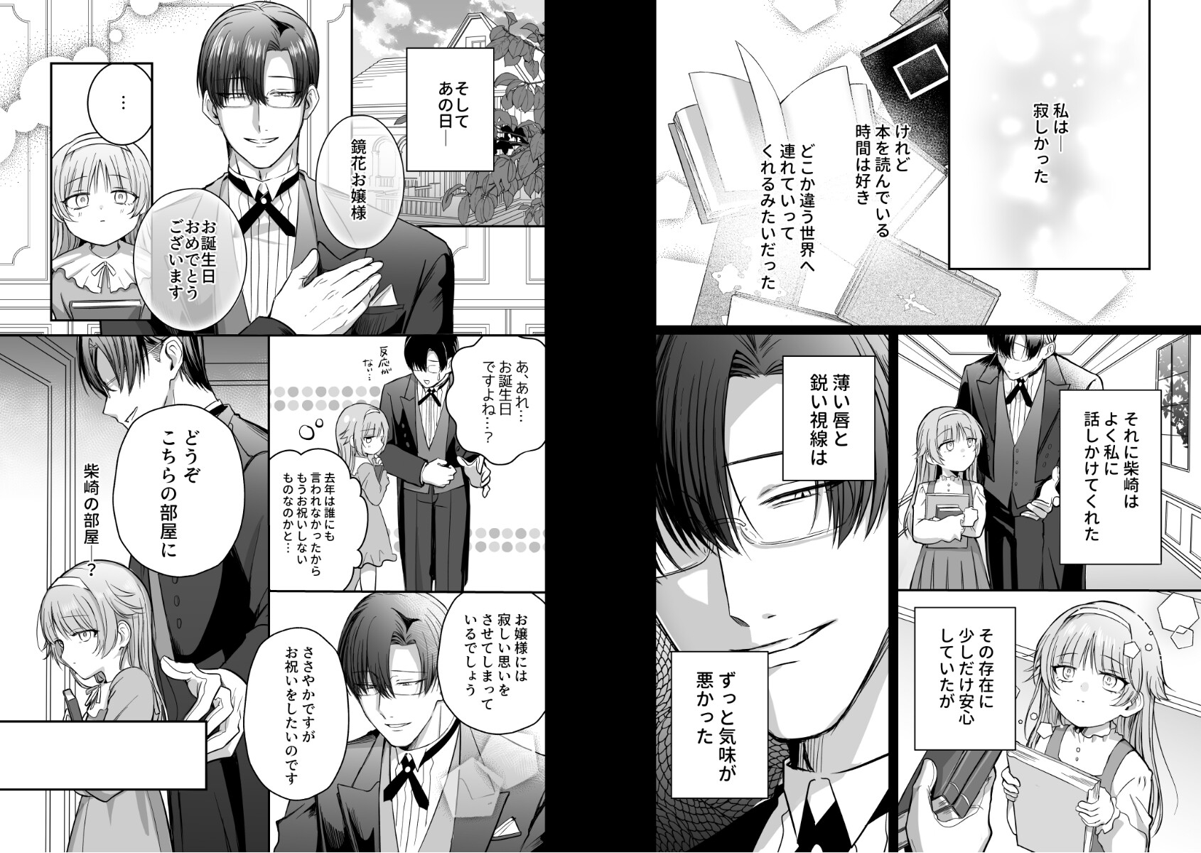 偏愛執事と人形姫