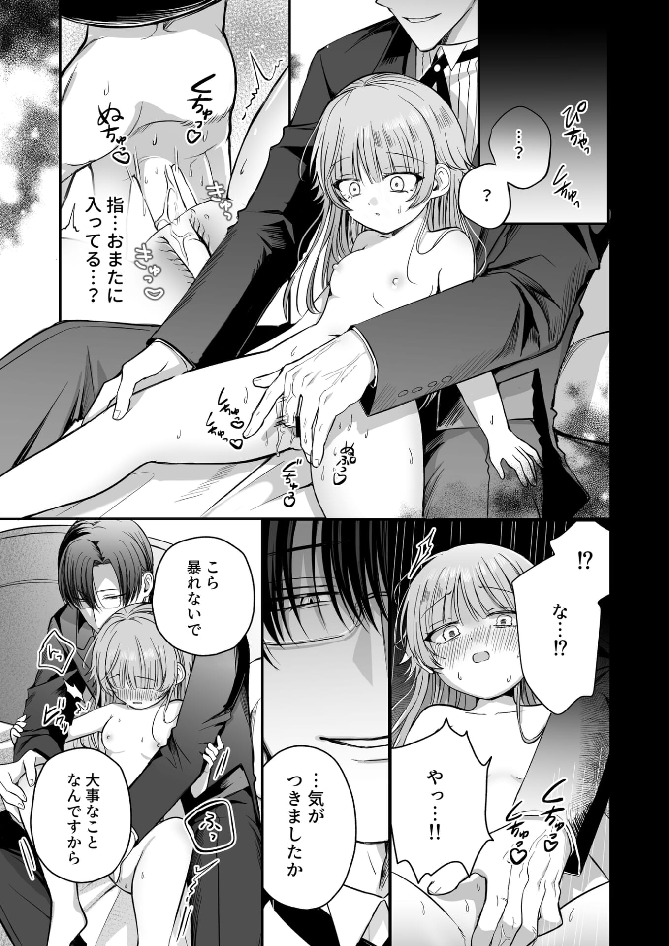 偏愛執事と人形姫