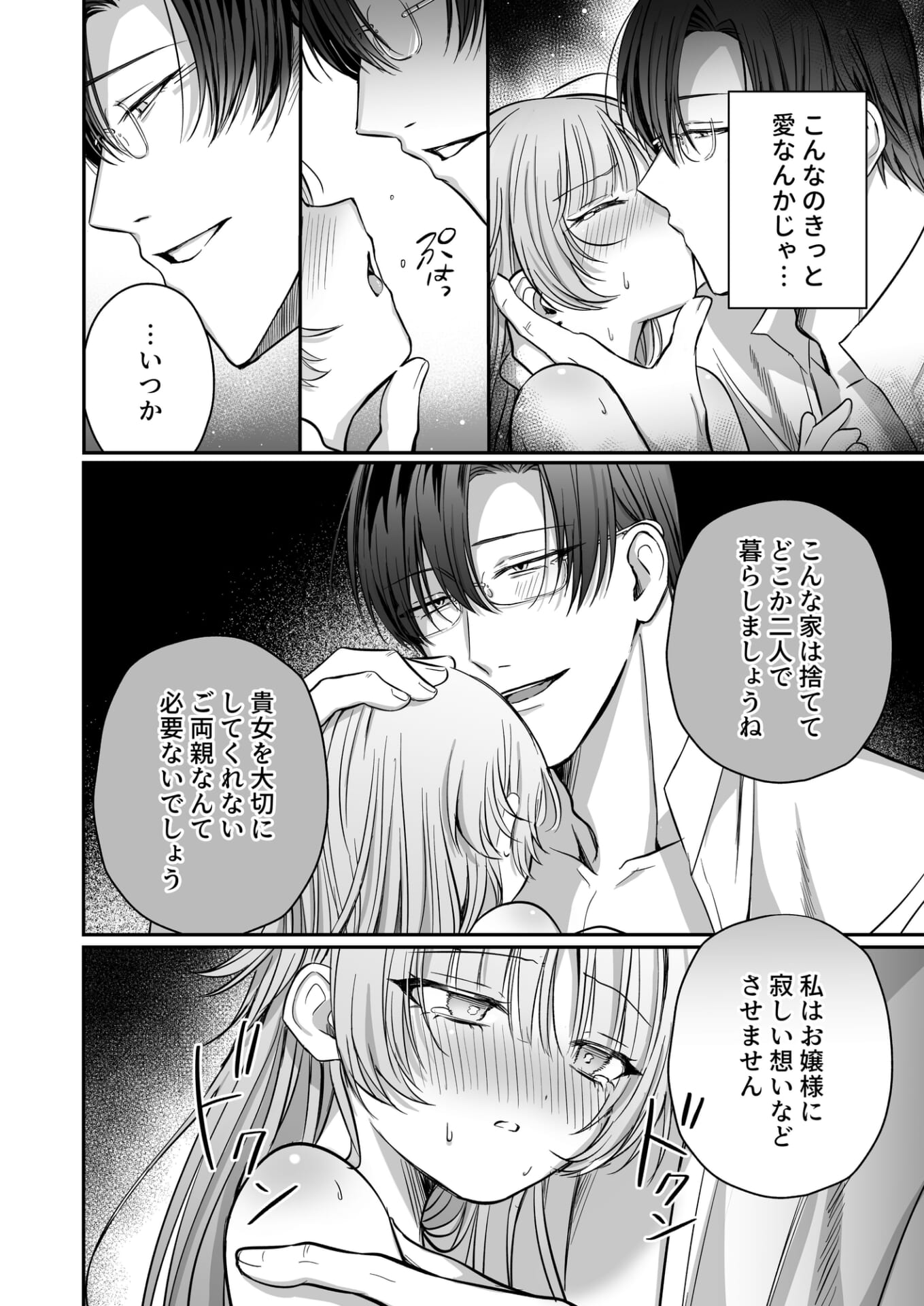 偏愛執事と人形姫