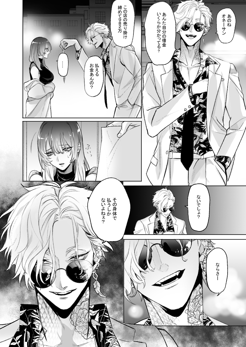 ホス狂女子快楽レッスン