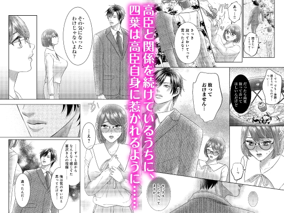 【CV:羽柴礼】#裏アカ女子×腹黒ドS同僚 ~貪るようなピストンで快楽に染め尽くされる不埒な恋~【ボイコミ付き特装版】