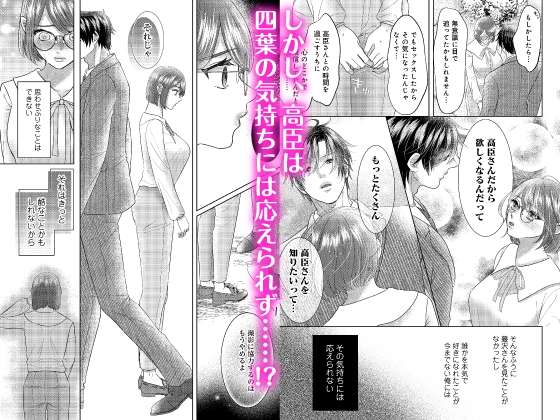 【CV:羽柴礼】#裏アカ女子×腹黒ドS同僚 ~貪るようなピストンで快楽に染め尽くされる不埒な恋~【ボイコミ付き特装版】