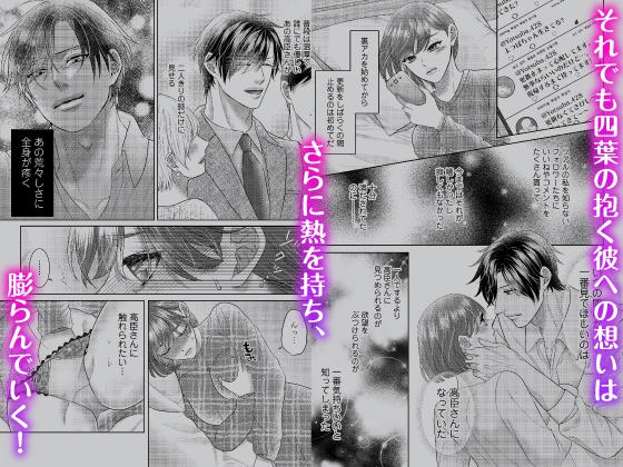 【CV:羽柴礼】#裏アカ女子×腹黒ドS同僚 ~貪るようなピストンで快楽に染め尽くされる不埒な恋~【ボイコミ付き特装版】