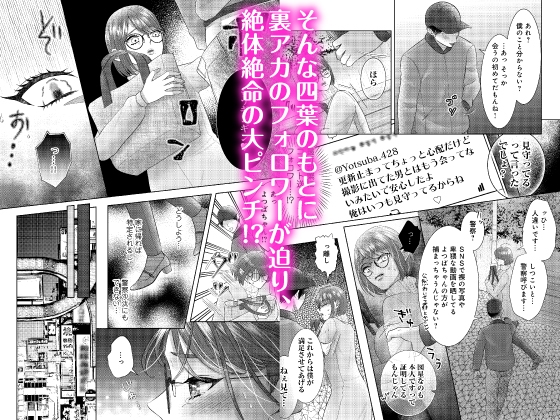 【CV:羽柴礼】#裏アカ女子×腹黒ドS同僚 ~貪るようなピストンで快楽に染め尽くされる不埒な恋~【ボイコミ付き特装版】