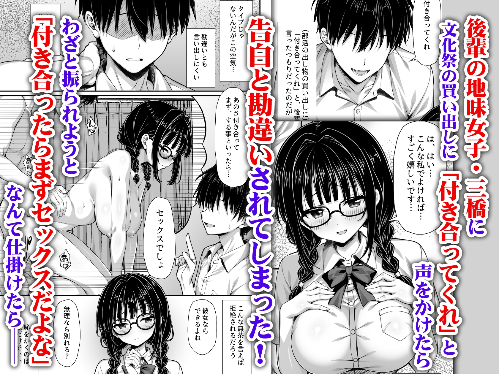 勘違いから付き合うことになった地味な女子が実はめちゃくちゃドスケベ女だった