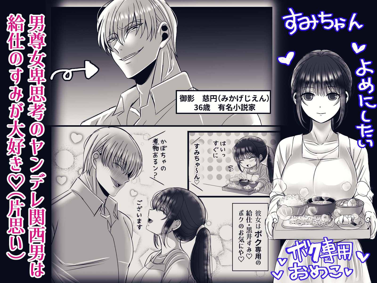 男尊女卑思考のボクがお前みたいな平凡女好きになるワケないやろ?(※なります)~ヤンデレ関西男の激重執着~【コミック】