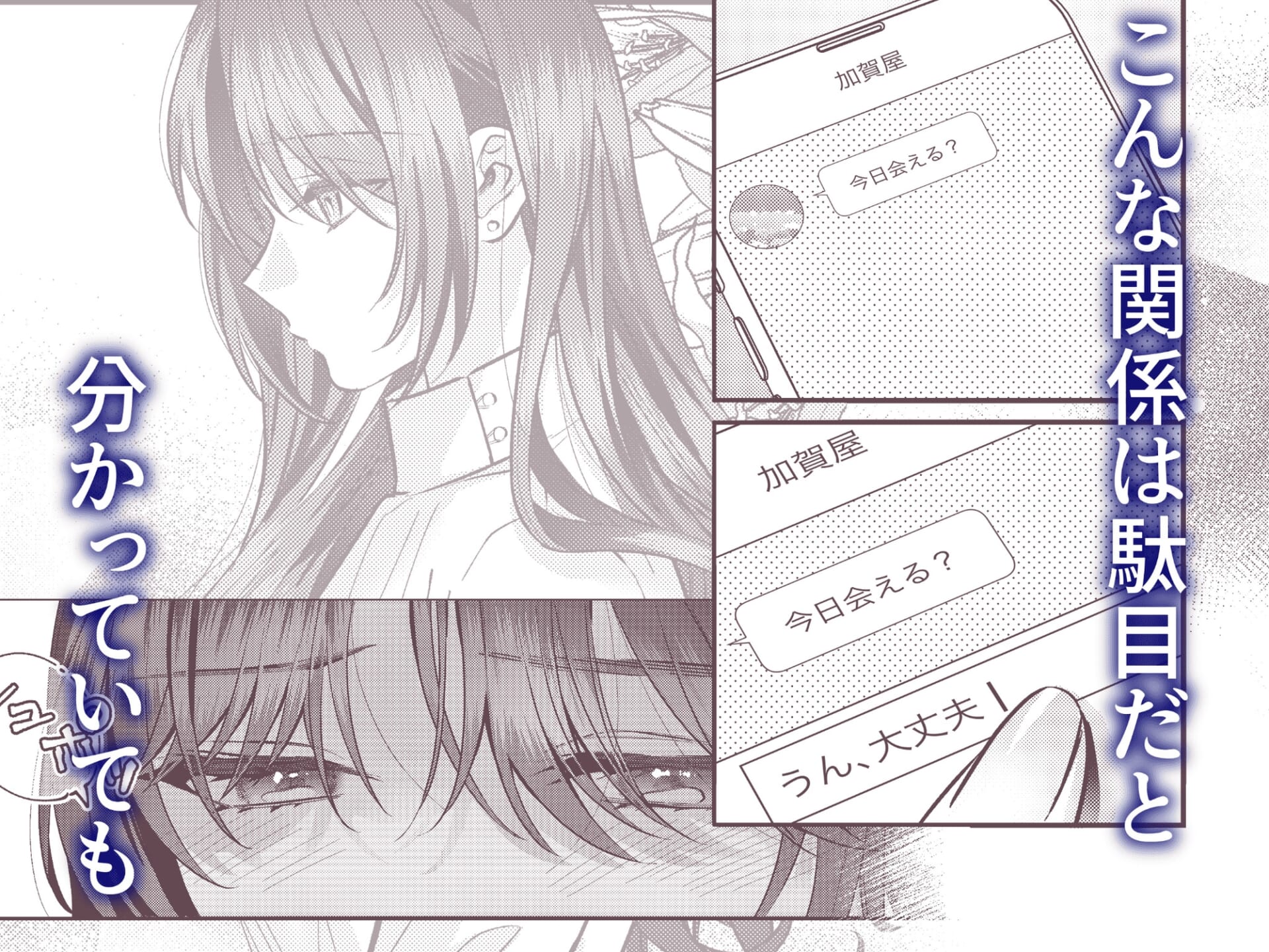 曖昧な関係は、逃げられない甘い罠でした