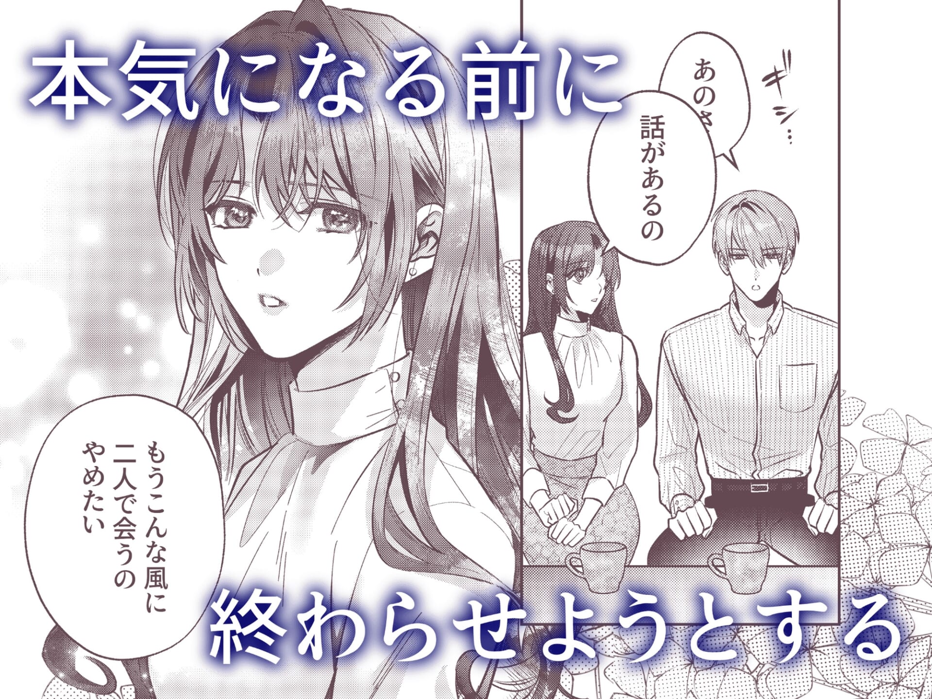 曖昧な関係は、逃げられない甘い罠でした