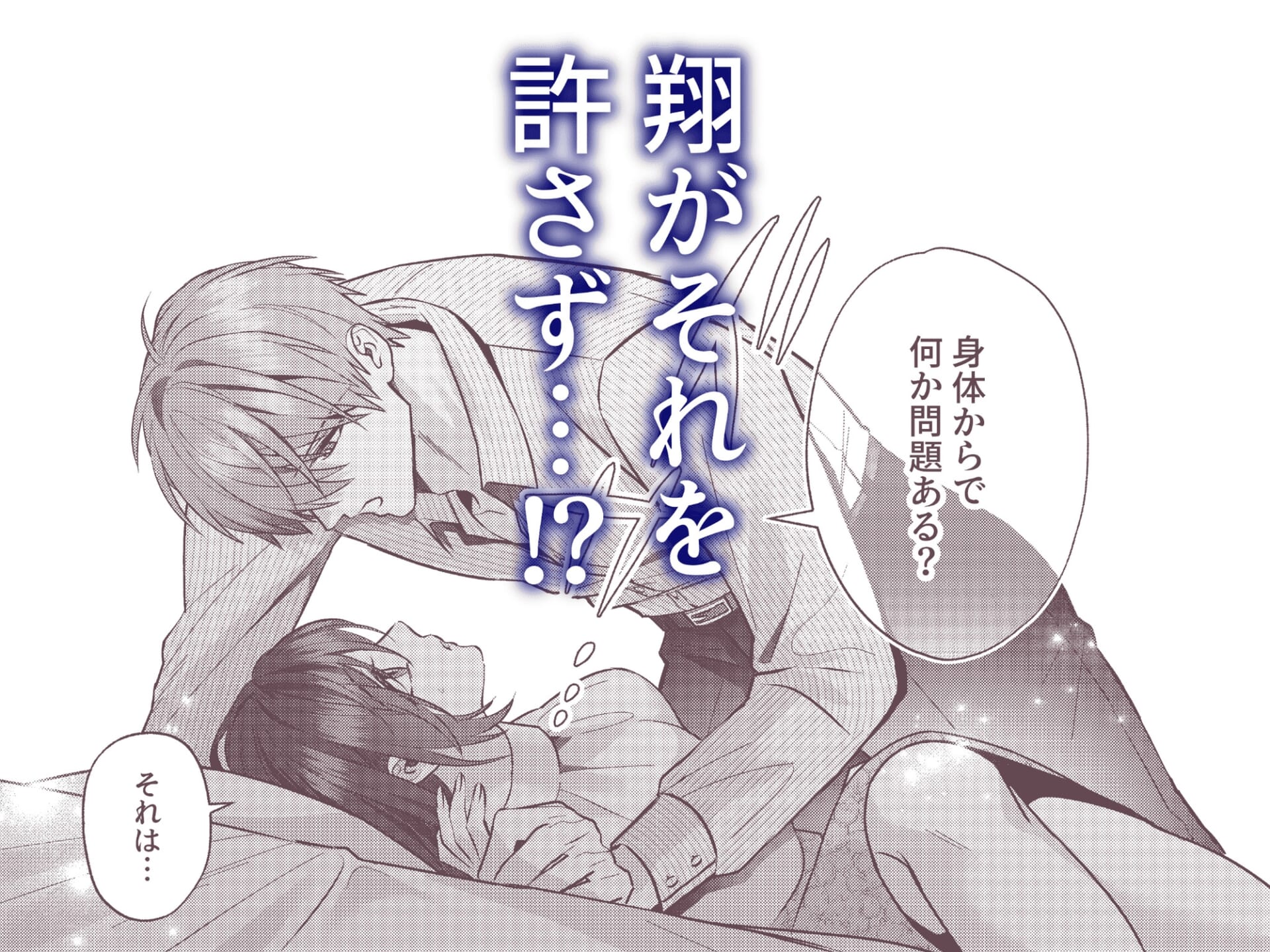 曖昧な関係は、逃げられない甘い罠でした