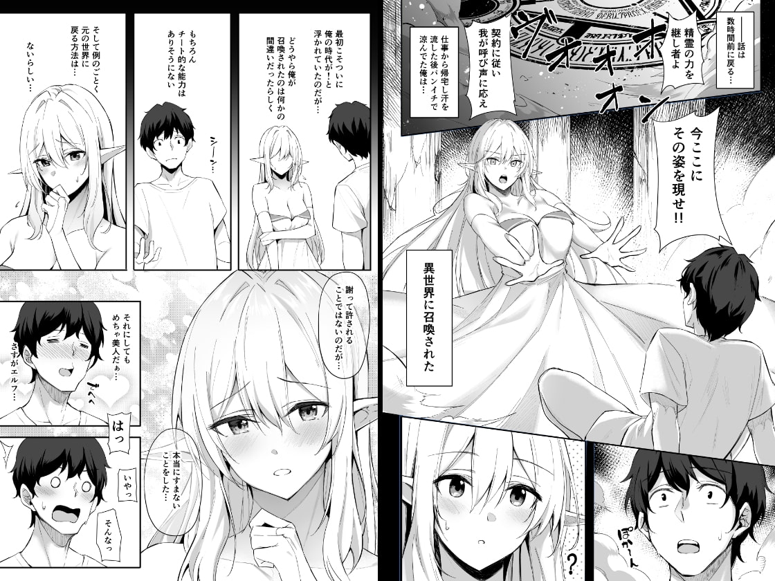 異世界召甘 エルフなお姉さんは好きですか?