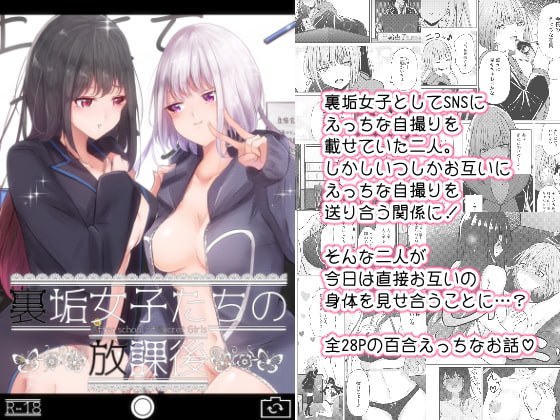 裏垢女子×裏垢女子のお互いの裸が見たい二人の百合なお話!!!のトップ画像