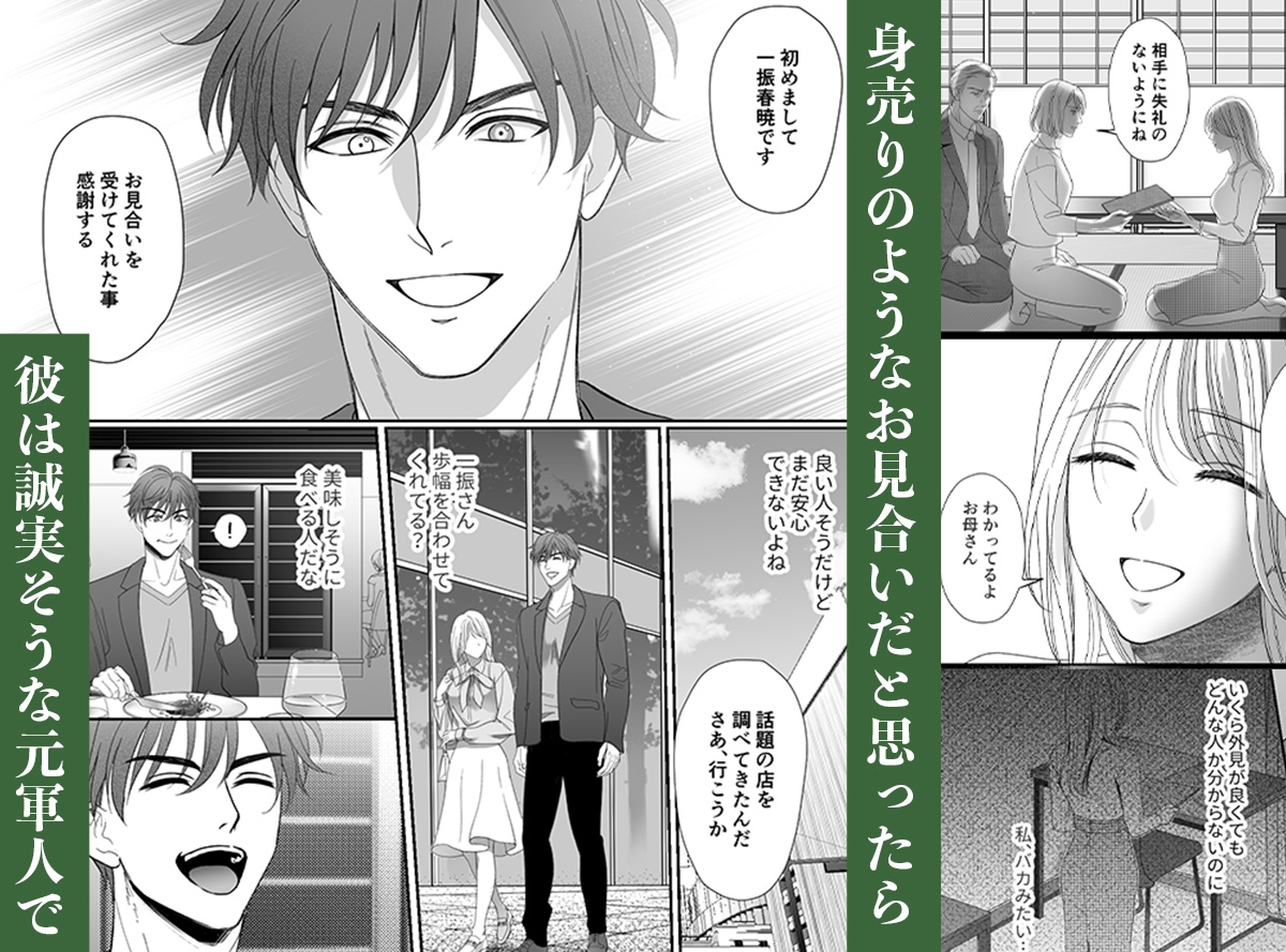 『元軍人★ストーカー』は犯したい! ~傷心の元軍人に心を許して甘々に抱かれたと思ったら、性奴○のような生活が始まる話~