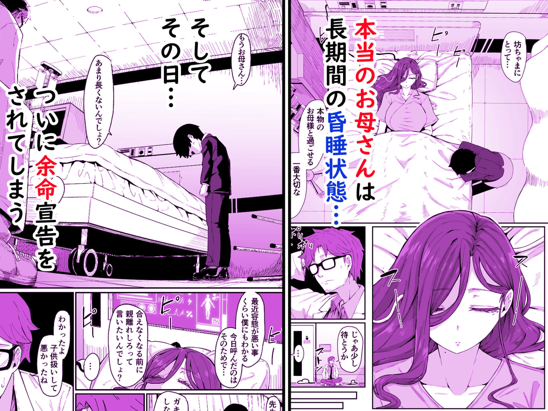 アンドロイドは母子でツガウ夢を見るか?