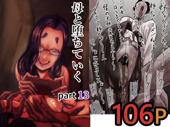 母としかイケなくなってしまった息子。愛する姉としていても、心は母の方に向いてしまう始末・・・・のトップ画像