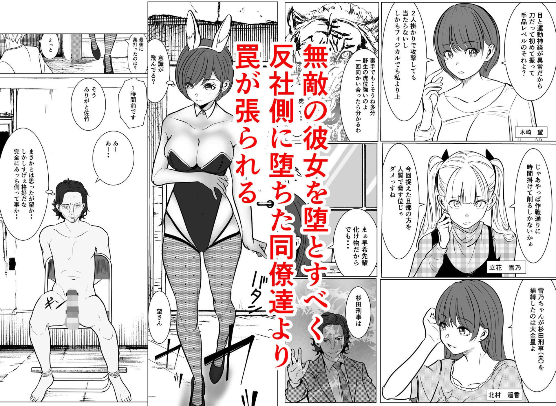 最強刑事が敵に捕まり堕ちる話