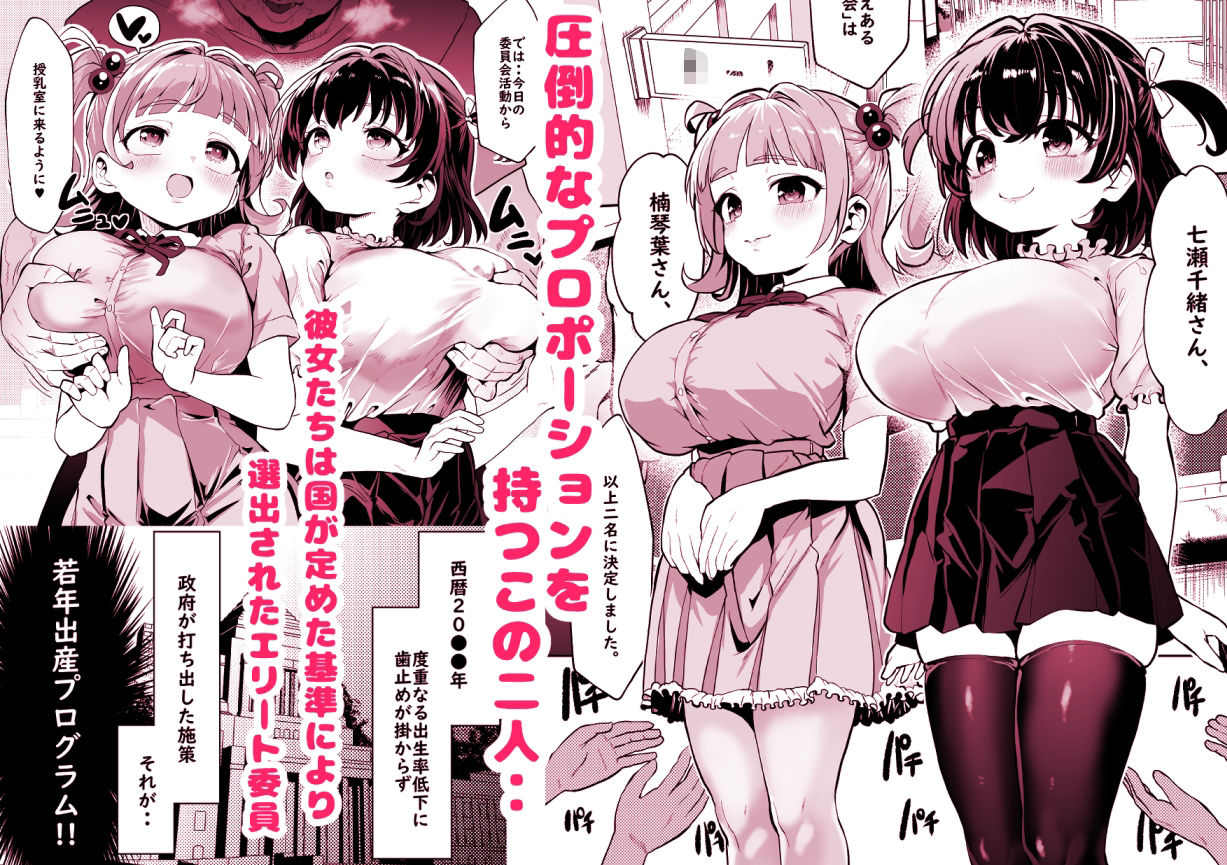 我ら!性教育委員会 漫画版