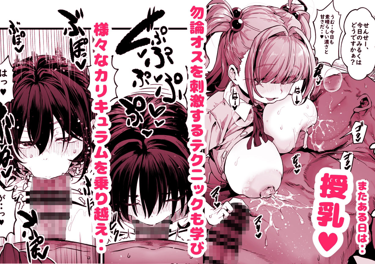 我ら!性教育委員会 漫画版