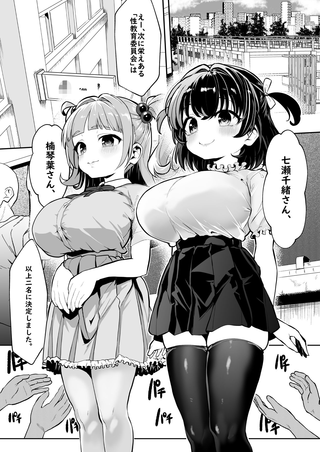 我ら!性教育委員会 漫画版