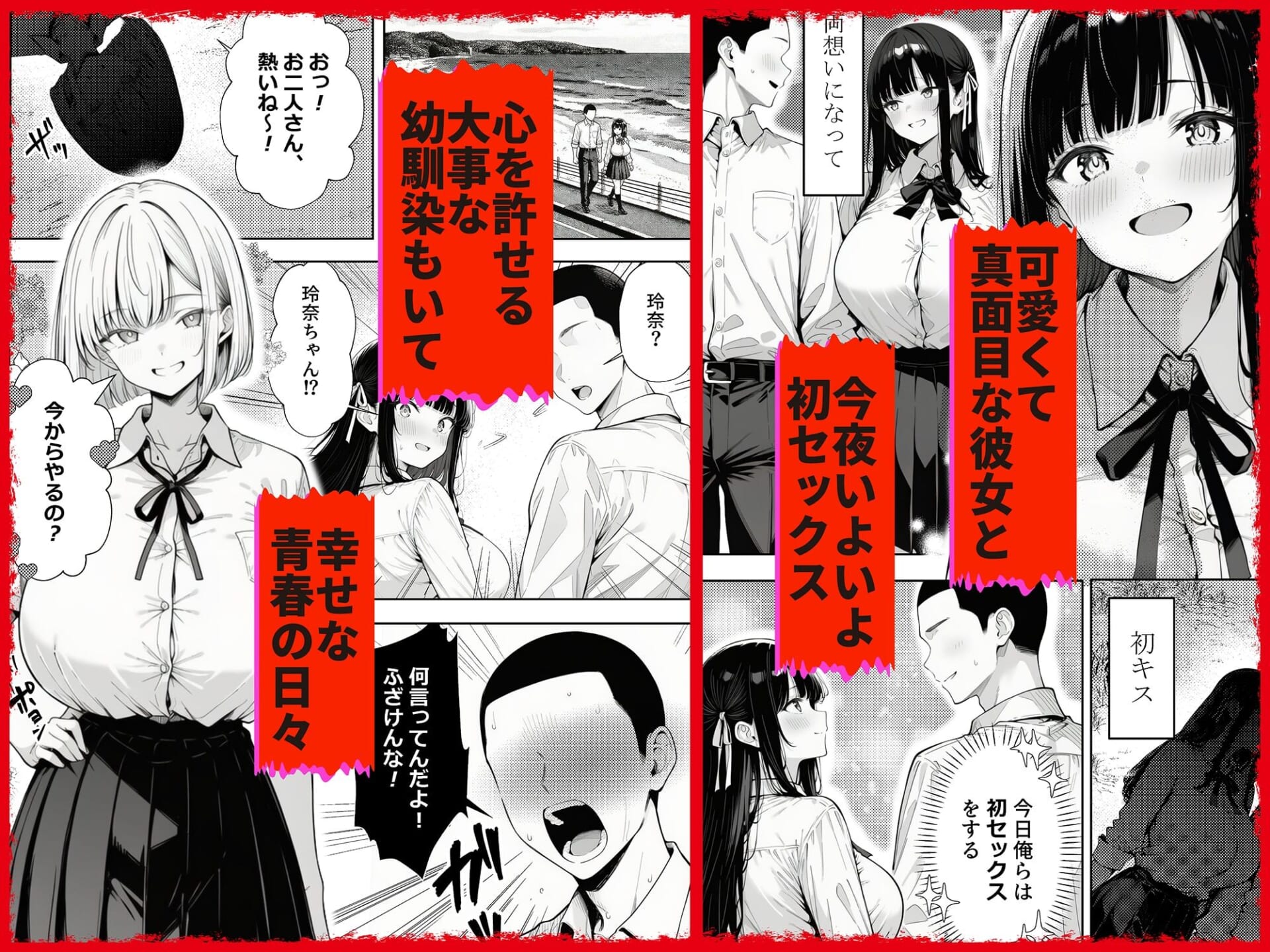 もう赤だね 少子化対策で爆乳JKの彼女とギャルの幼馴染が徴収されました