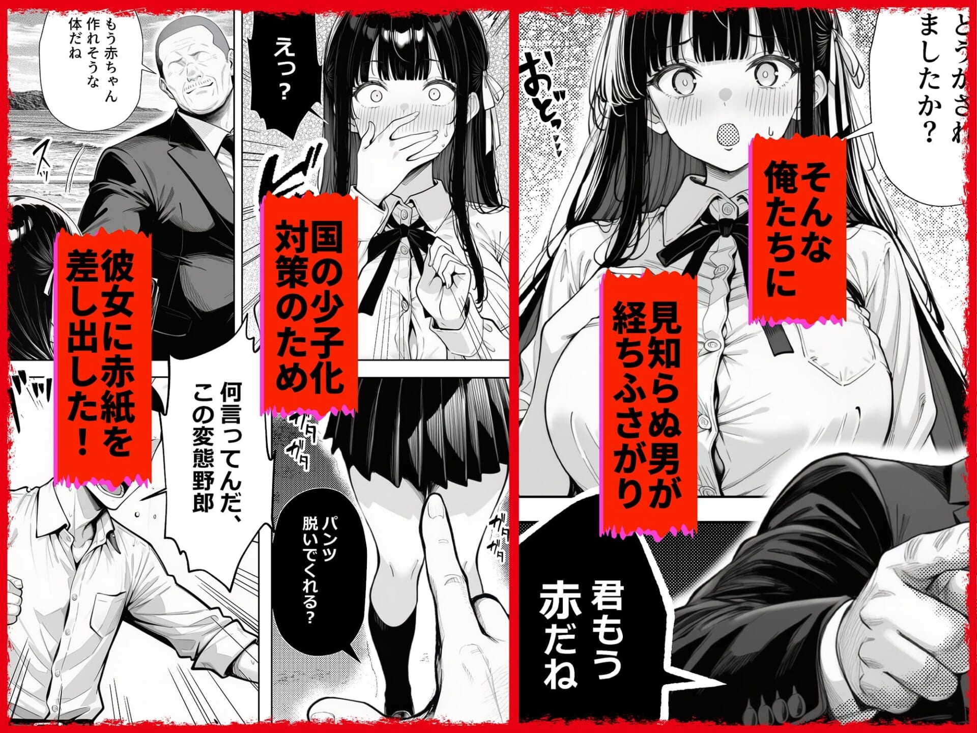 もう赤だね 少子化対策で爆乳JKの彼女とギャルの幼馴染が徴収されました