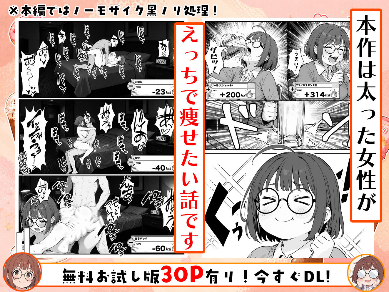 限界OLちゃんはセックスで痩せたい!〜ぷに子のえっちダイエット〜