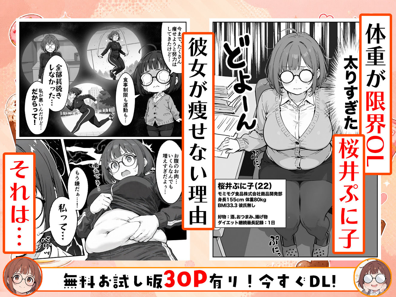 限界OLちゃんはセックスで痩せたい!〜ぷに子のえっちダイエット〜