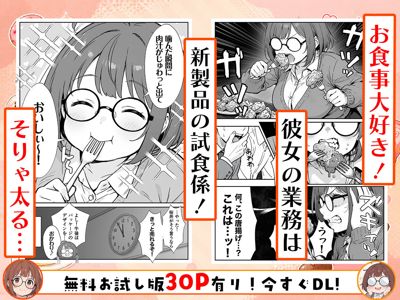 限界OLちゃんはセックスで痩せたい!〜ぷに子のえっちダイエット〜
