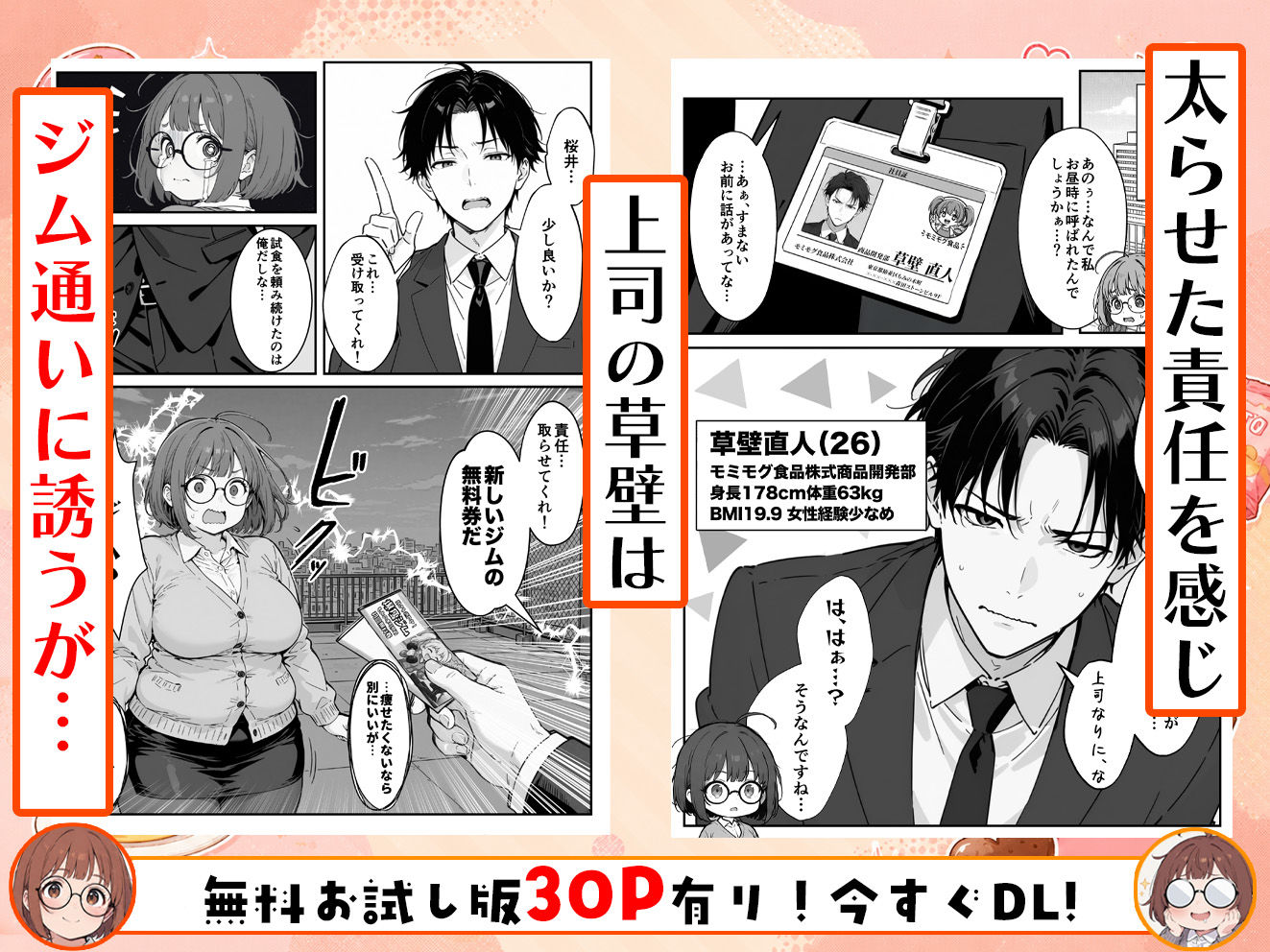 限界OLちゃんはセックスで痩せたい!〜ぷに子のえっちダイエット〜