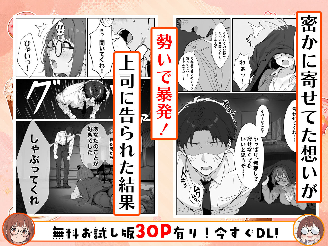 限界OLちゃんはセックスで痩せたい!〜ぷに子のえっちダイエット〜
