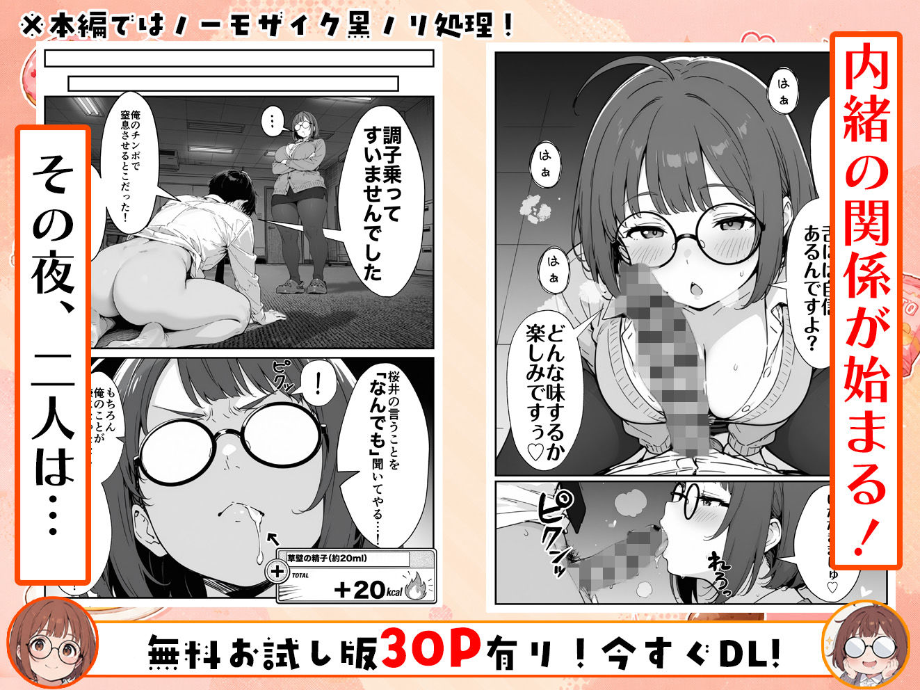 限界OLちゃんはセックスで痩せたい!〜ぷに子のえっちダイエット〜