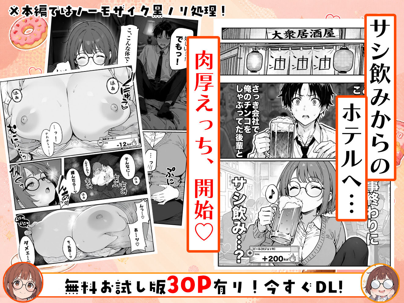 限界OLちゃんはセックスで痩せたい!〜ぷに子のえっちダイエット〜