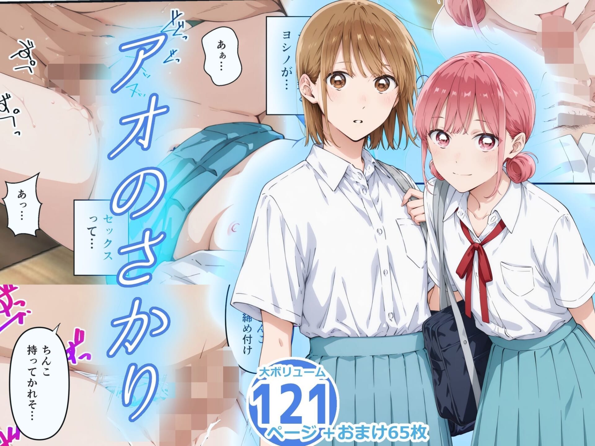 アオのさかり