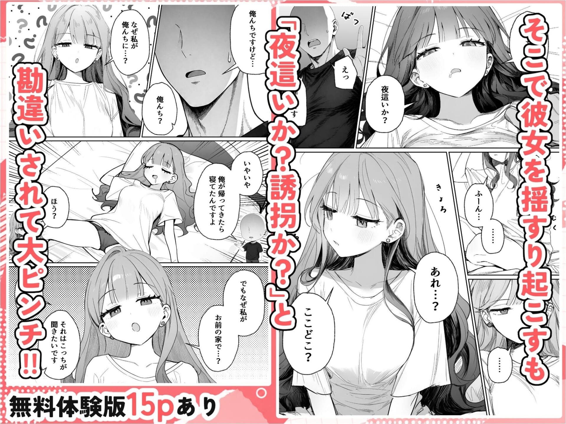 隣に住む美人お姉さんがなぜかウチで爆睡してるんだが!?