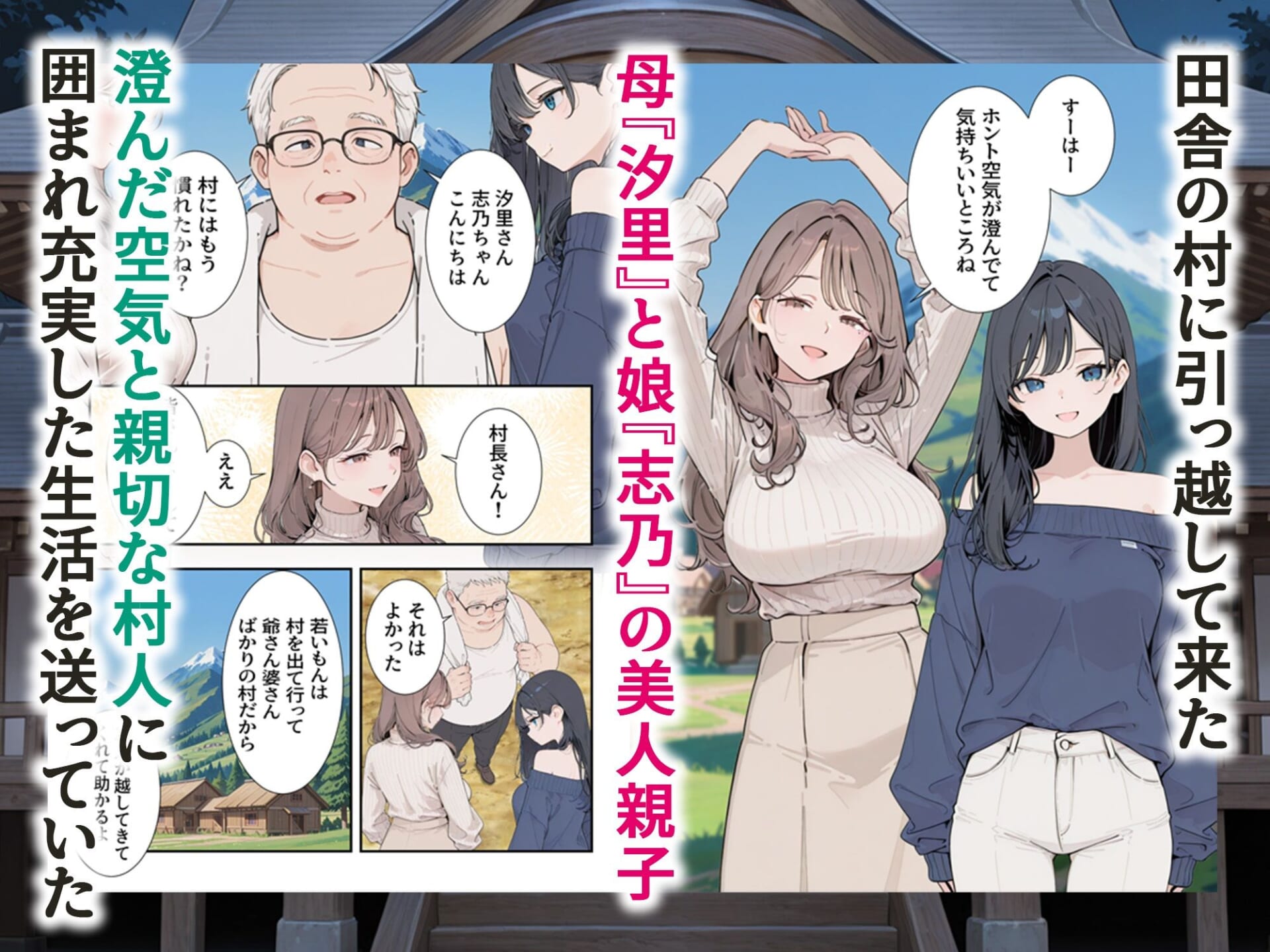 因習村 〜引っ越した田舎の祭事でメス堕ちする母娘〜