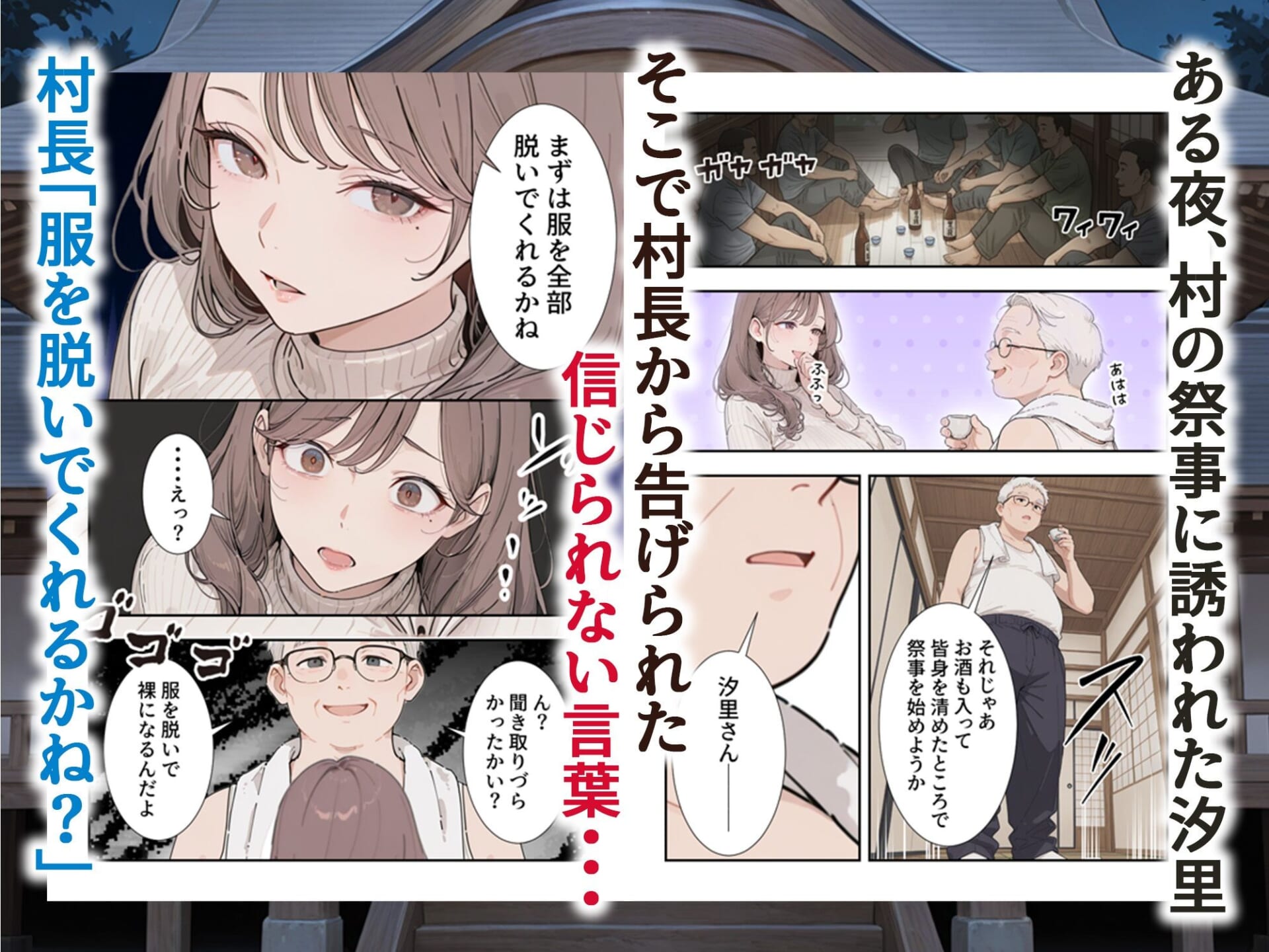因習村 〜引っ越した田舎の祭事でメス堕ちする母娘〜