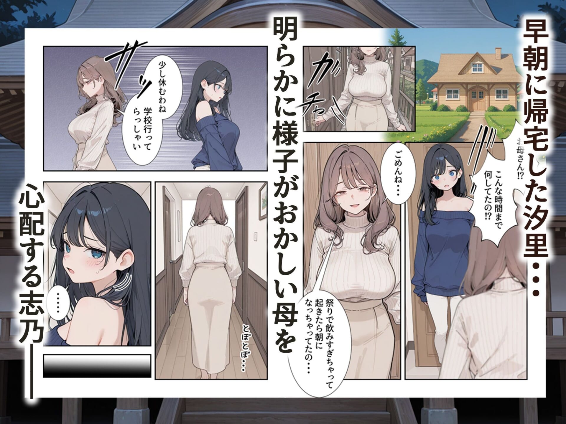 因習村 〜引っ越した田舎の祭事でメス堕ちする母娘〜