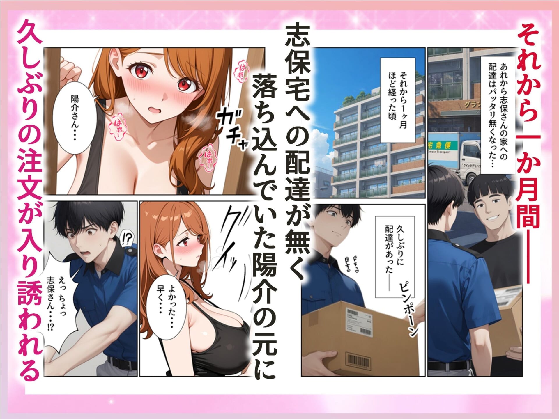 配達先の人妻がめちゃめちゃエロ過ぎて訪問の度に絞られてます