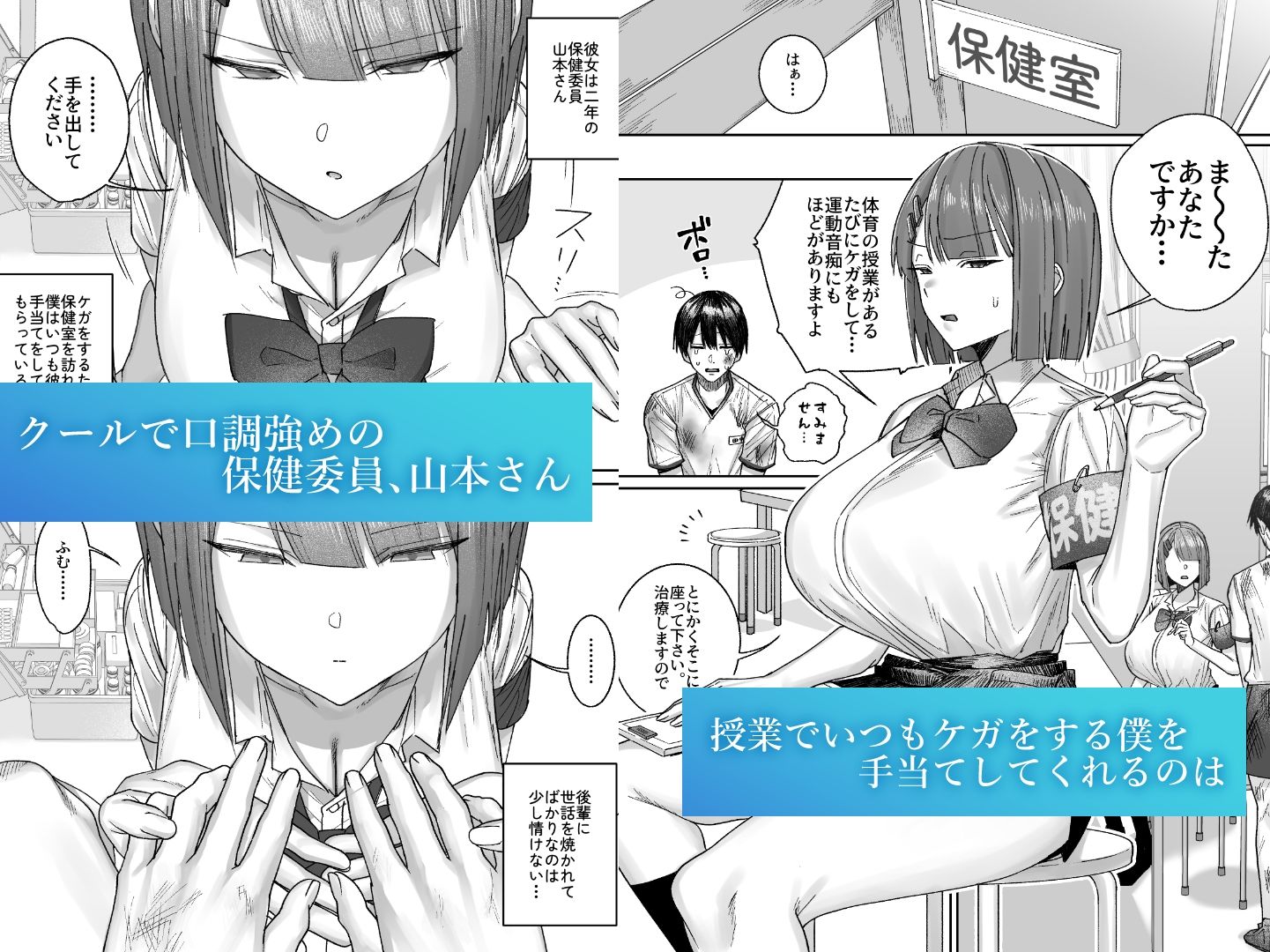 クール系保健委員は異常に優しい