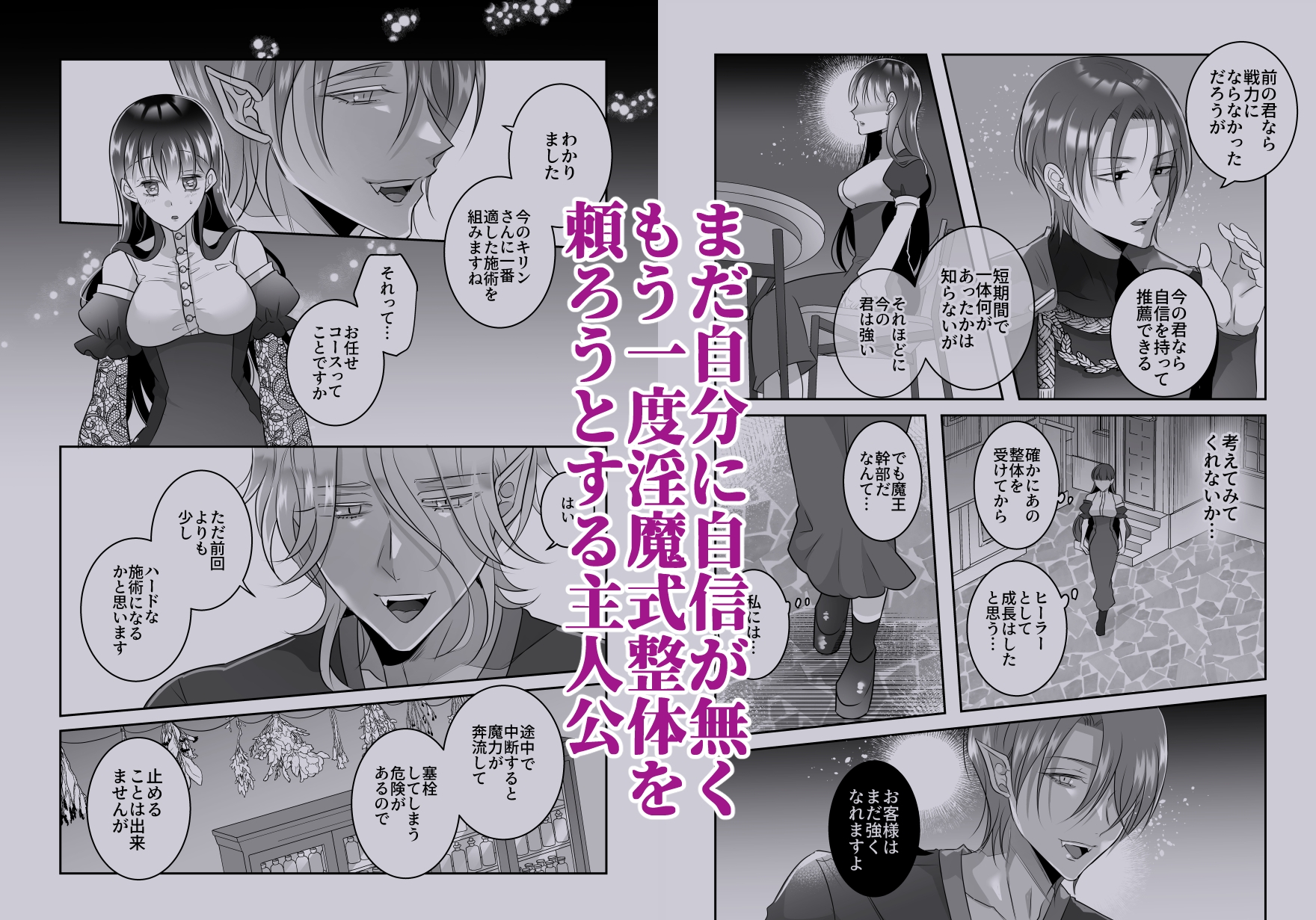 淫魔式魔力増強整体術2~知らずに受けた施術は淫魔二人によるものでした~