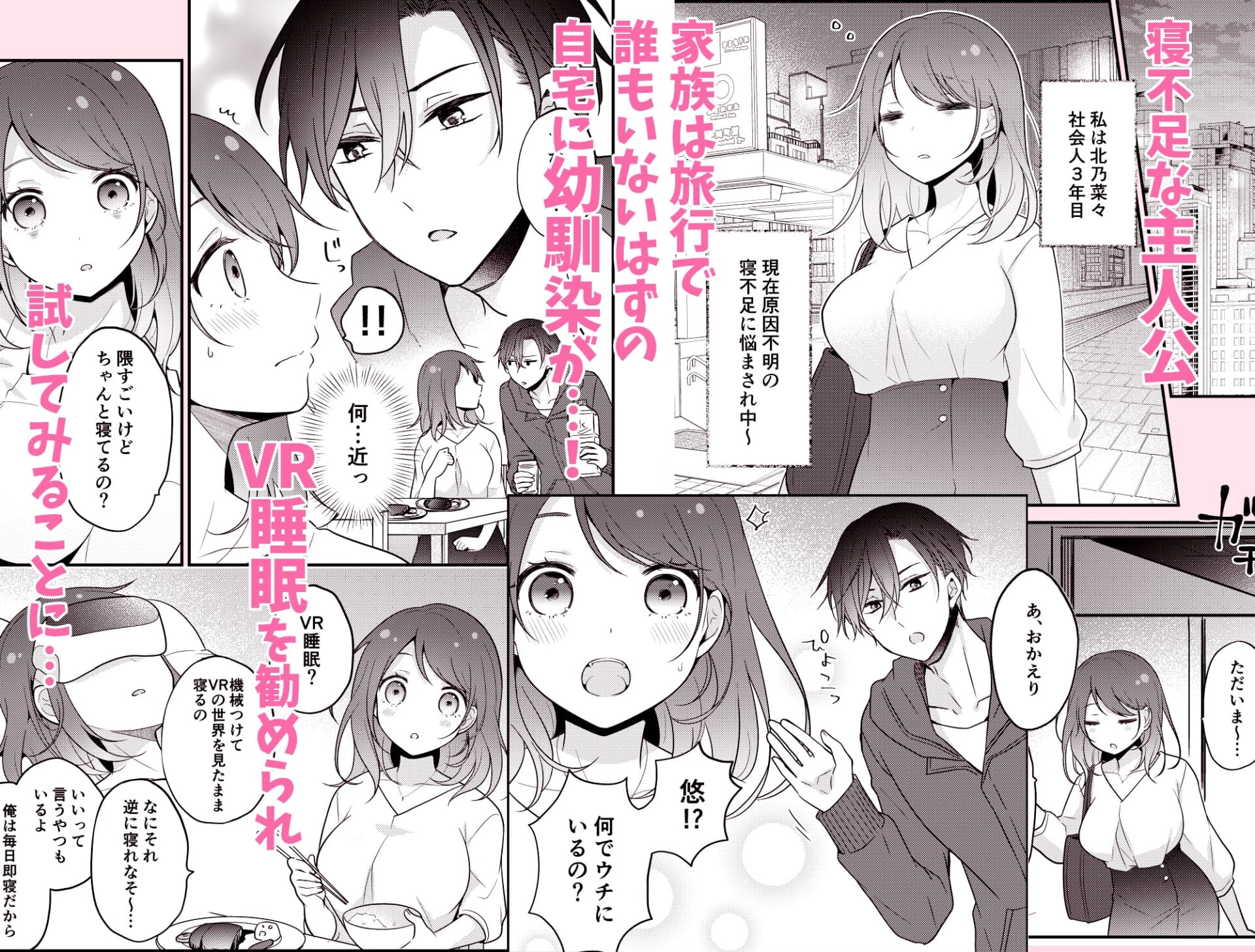 拗らせ幼馴染の溺愛VR睡眠○