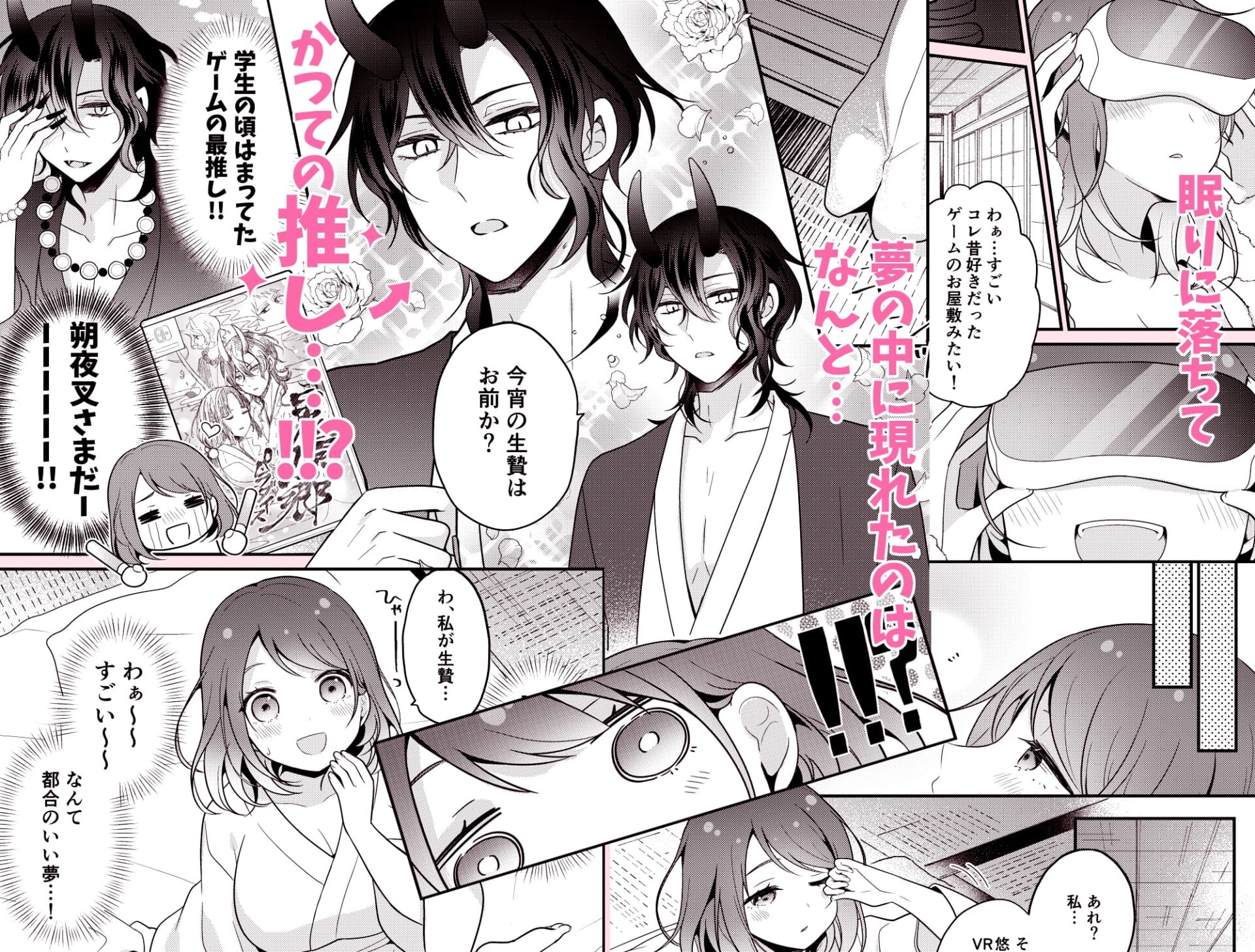 拗らせ幼馴染の溺愛VR睡眠○